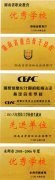 我校获《湖南省职业教育优秀学校》等
